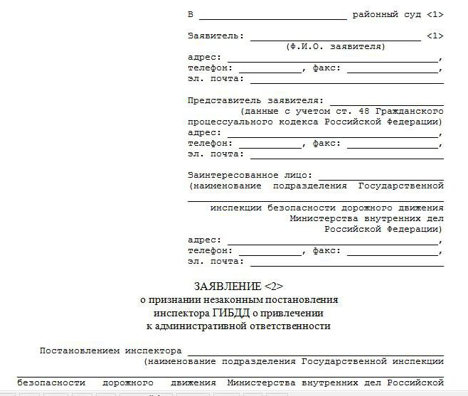 كيفية الطعن على غرامة مفتشية سلامة المرور الدولة: تعليمات خطوة بخطوة